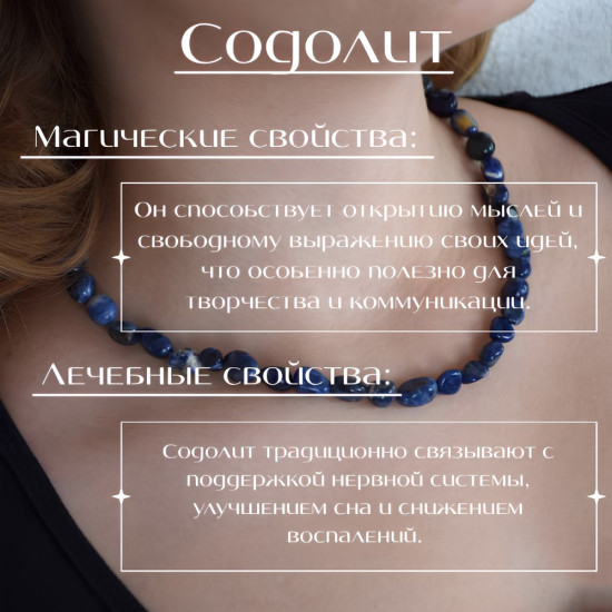 Бусы из натурального содалита