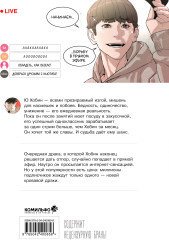 Viral Hit. Борьба в прямом эфире. Том 1 - Фото 1