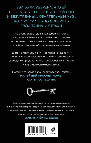 Алатырь Евы