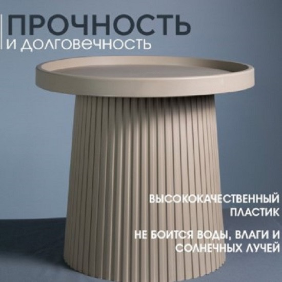 Столик журнальный