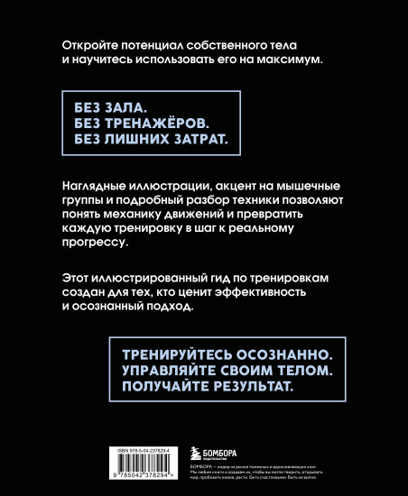 Анатомия упражнений с собственным весом. Как использовать собственный вес на 100 %