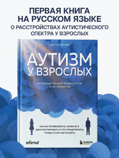 Аутизм у взрослых. Как он проявляется, зачем его диагностировать и что предпринять, чтобы стало жить легче