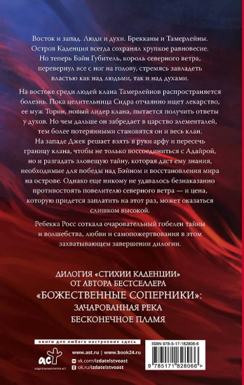 Бесконечное пламя