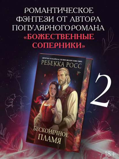 Бесконечное пламя