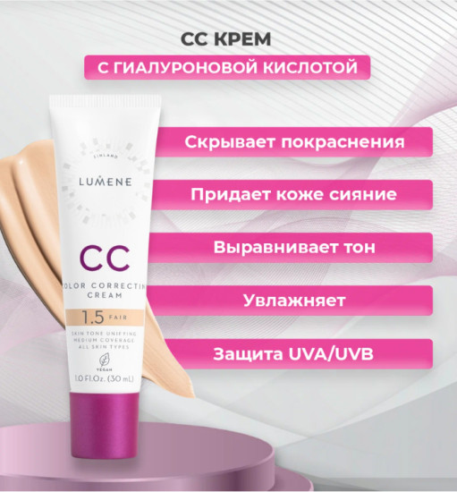CC-крем для лица SPF20, Fair