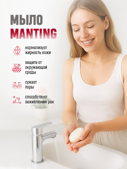 Мыло от демодекоза, прыщей, акне «Manting»