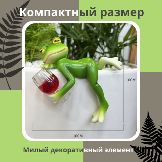 Декоративная фигурка «Лягушка с бокалом»