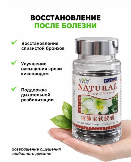 Капсулы для очищения легких от кашля «Lung Cleaner»