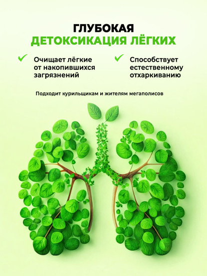 Капсулы для очищения легких от кашля «Lung Cleaner»