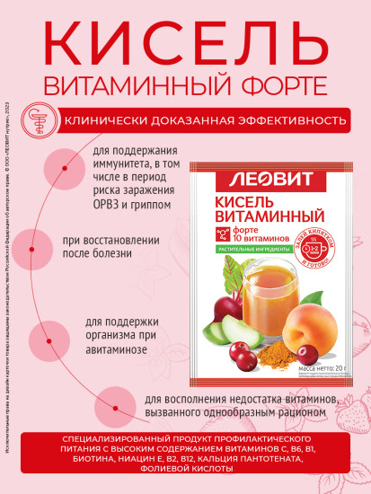 Набор киселя витаминного «Форте»