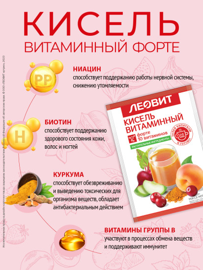 Набор киселя витаминного «Форте»