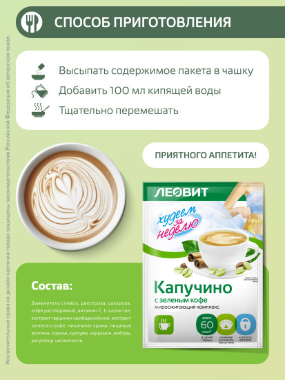Кофе для похудения «Капучино с зеленым кофе»