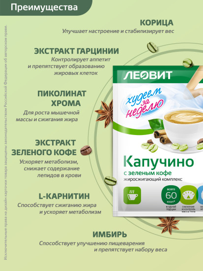 Кофе для похудения «Капучино с зеленым кофе»