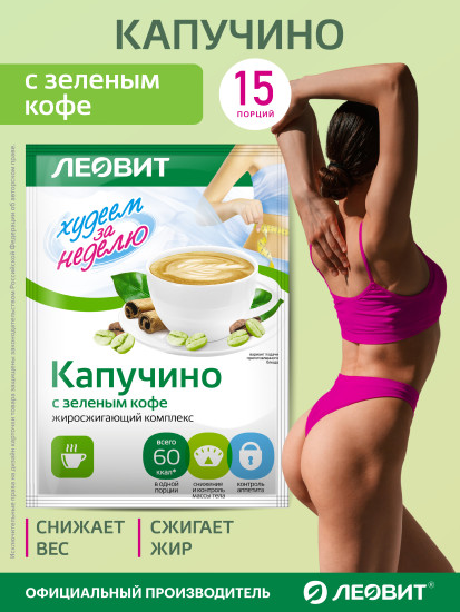 Кофе для похудения «Капучино с зеленым кофе»