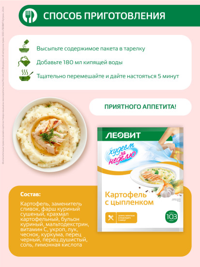 Картофель с цыпленком диетический