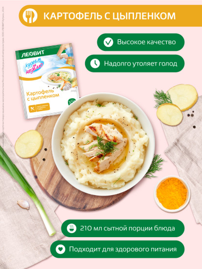 Картофель с цыпленком диетический