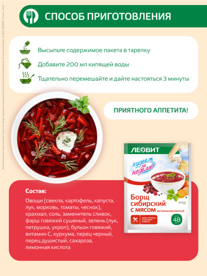 Борщ сибирский с мясом диетический