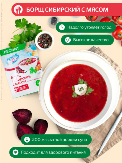 Борщ сибирский с мясом диетический
