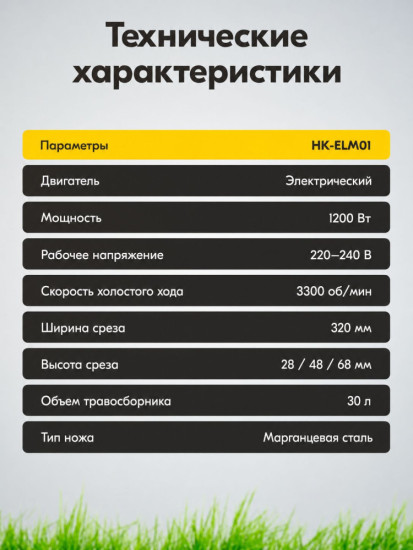 Газонокосилка колесная ELM01