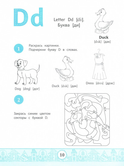 My Alphabook. Учим буквы