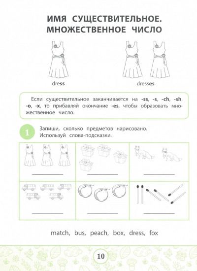 My first Grammarbook. Учим правила