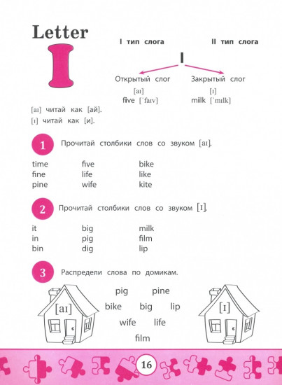 My first Wordbook. Учимся читать