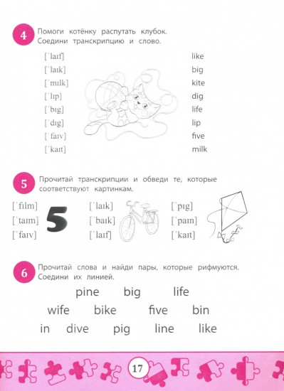 My first Wordbook. Учимся читать