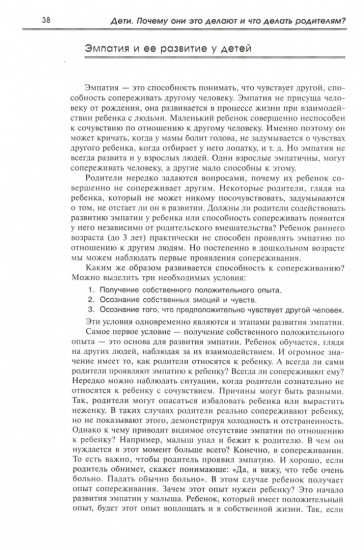 Дети. Почему они это делают и что делать родителям?