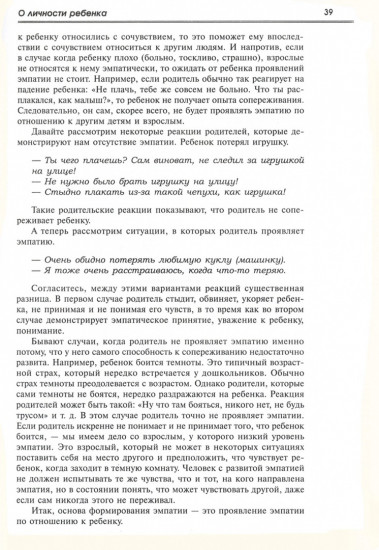 Дети. Почему они это делают и что делать родителям?