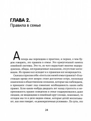Непослушное солнце, или Как перестать кричать на своего ребенка - Фото 1