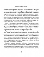 Непослушное солнце, или Как перестать кричать на своего ребенка - Фото 2