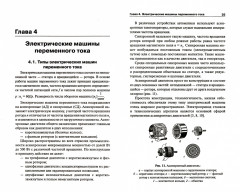 Электрические машины и аппараты. Учебное пособие - Фото 1