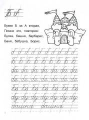 Азы чистописания. Прописи-раскраска - Фото 1