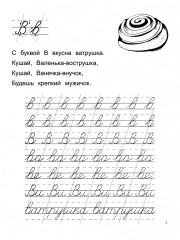 Азы чистописания. Прописи-раскраска - Фото 2