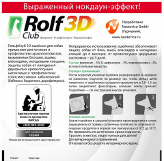 Ошейник для щенков и мелких собак от блох, клещей, насекомых - Фото 1