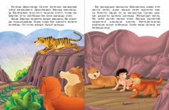 Маугли - Фото 1