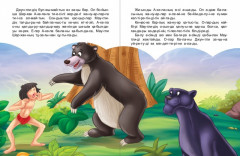 Маугли - Фото 2