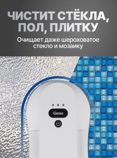 Мойщик окон Windy W220 DUO