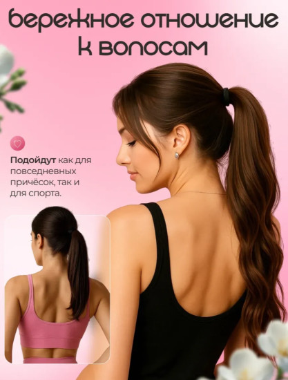 Резинки для волос