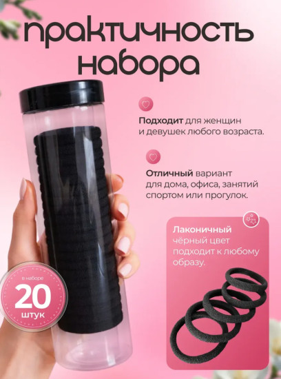 Резинки для волос