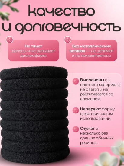 Резинки для волос