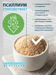 Псиллиум - Фото 3