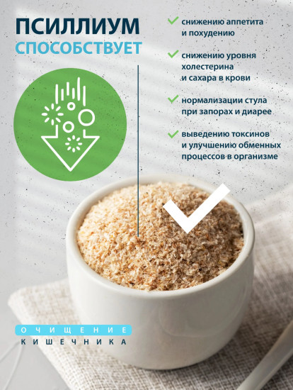 Псиллиум