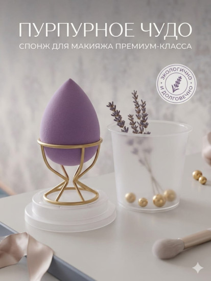 Спонж для макияжа