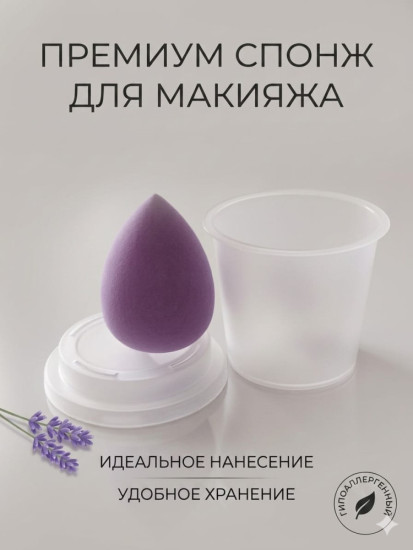 Спонж для макияжа