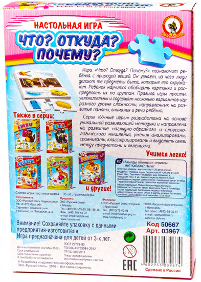 Умные игры «Что? Откуда? Почему?»