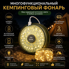 Туристический фонарь-гирлянда 8 м с аккумулятором и зарядкой Type-C - Фото 3