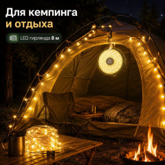 Туристический фонарь-гирлянда 8 м с аккумулятором и зарядкой Type-C - Фото 4
