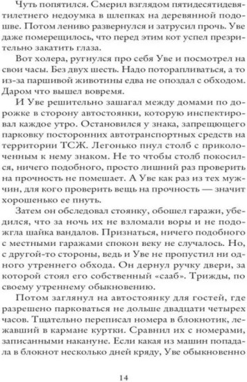 Вторая жизнь Уве