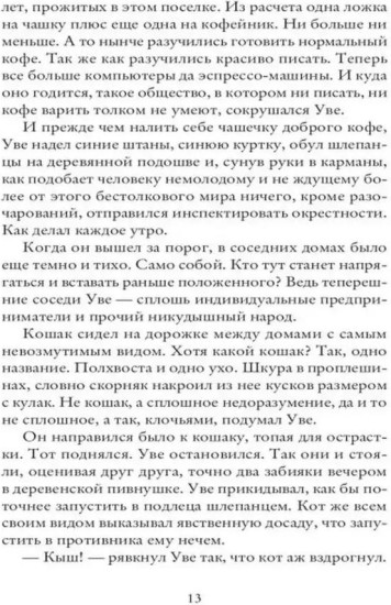 Вторая жизнь Уве